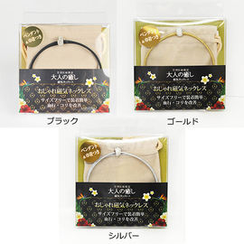 管理医療機器　磁気ネックレス　『大人の癒し』