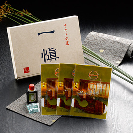 うなぎ割烹「一愼」特製蒲焼　ＲＵＩＣ０５５３