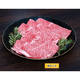 能登牛『肩ロース　すき焼き用』約３００ｇ　Ｎ０３−０２４３６５