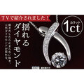 プラチナ　揺れるダイヤモンドネックレス　（１カラット）Ｍ１３５−０５０００６