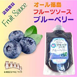 オール福島フルーツソース　ブルーベリー