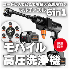 【４０％ＯＦＦ】モバイル高圧洗浄機　【ＭＷ−ＭＨＣ６６】　６１９１