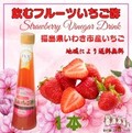飲むフルーツいちご酢１本