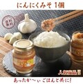にんにくみそ１個