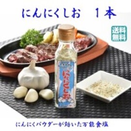 にんにくしお１本