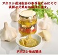 アホエンきざみにんにく１本
