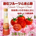 飲むとまと酢３本セット