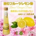 飲むフルーツレモン酢１本