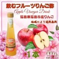 飲むフルーツりんご酢１本