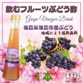 飲むフルーツぶどう酢１本