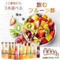 選べる飲むフルーツ酢３本セット