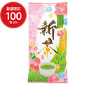 八十八夜　静岡新茶　３本セット