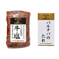 【ネット割】「牛・塩」鉄板焼きローストビーフ　０５５Ｎ０３８Ａ