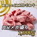 国産黒毛和牛　問屋メガ盛り　１ｋｇ　４８９１