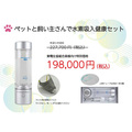 水素吸入健康セット（ペット＆飼い主さん）　ＤＨＢ−３００−ＰＥＴＳＥＴ