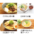 【早割】広島ご当地うま麺バラエティセット