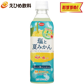 ＰＯＭ　塩と夏みかん