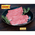 能登牛『肩ロース　すき焼き用』約３００ｇ　Ｎ０３−０２４３６５