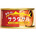 サラダサバ（まろやか醤油味）
