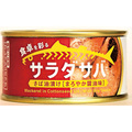 サラダサバ（まろやか醤油味）