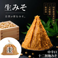 無添加　生みそ　９００ｇ袋入×２個