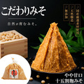 無添加　こだわりみそ　９００ｇ袋入×２個