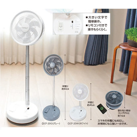 【ネット割】どこでも使えて、らくらく収納　折り畳みコードレスリビングファン