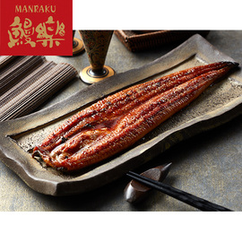 「鰻楽」　九州産うなぎ蒲焼　０１３０３５４