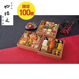 「ぎをん　や満文」迎春おせち　７５５０３