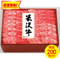 米沢牛バラ焼肉用３５０ｇ　ＹＹ６０