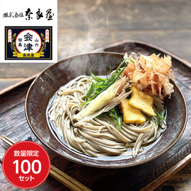 生裁ち（なまたち）そば八割　６人前　つゆ付