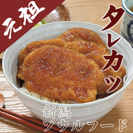 タレカツセット　３パック