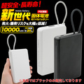 【２７％ＯＦＦ】新世代固体電池モバイルバッテリー　１００００ｍＡｈ　【ブラック×２個】