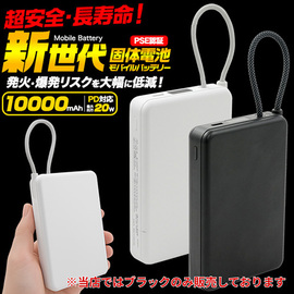 【２７％ＯＦＦ】新世代固体電池モバイルバッテリー　１００００ｍＡｈ　【ブラック×２個】