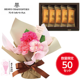 【母の日専用】アンリ・シャルパンティエ　フィナンシェとスタンディングブーケのセット