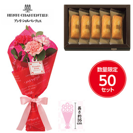 【母の日専用】アンリ・シャルパンティエ　フィナンシェと母の日花束のセット　２６−６７０５−０２３