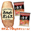 【GWスペシャル】たっぷり食べよう大容量ハム・ウインナーセット