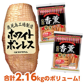 【GWスペシャル】たっぷり食べよう大容量ハム・ウインナーセット