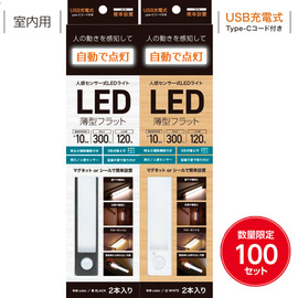 人感センサー式ＬＥＤライト　薄型フラット　２本入×２（合計４本）