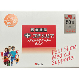 プチシルマ　メディカルサポーター５１０Ｋ　プチシルマ粒５０粒付　腰用　プレミアムセット　Ｍ