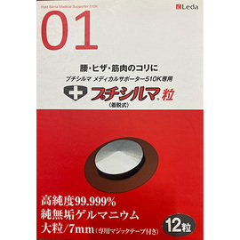 プチシルマ粒１２粒（メディカルサポーター５１０Ｋ専用）　プチシルマ粒