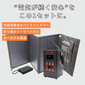 【備える電源３点セット】リン酸バッテリー・ソーラーパネル・新世代固体電池モバイルバッテリー　６２１９