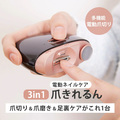 ギフトにおすすめ♪　爪きれるん（電動ネイルケア・爪切り・足裏ケア）　２１４１