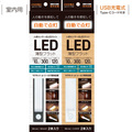 人感センサー式ＬＥＤライト　薄型フラット　２本入×２（合計４本）