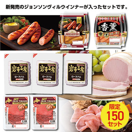 【早割】【生協オリジナル】岩手工房ロースハムと香薫セット（スモーク薫るロース生ハム付き）　ＴＢＴ−Ａ