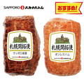 【早割】北海道産焼豚＆ボンレスハム　０５０Ｎ００７Ｂ