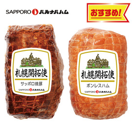 【早割】北海道産焼豚＆ボンレスハム　０５０Ｎ００７Ｂ