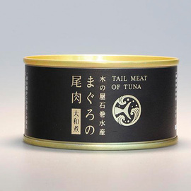 まぐろ尾肉大和煮
