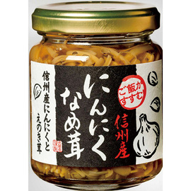 信州産にんにくなめ茸