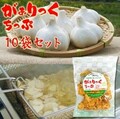 がぁりっくちっぷ１０袋セット